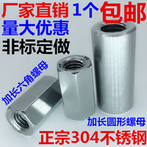 304 stainless steel hexagon long nut Rod screw connecting screw cap thick stud M6M8M10M12