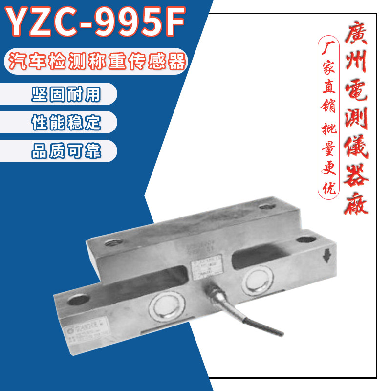 Wide-measurement high-precision weighing sensor YZC-995F 2T5T car detection station dynamometric pressure sensor