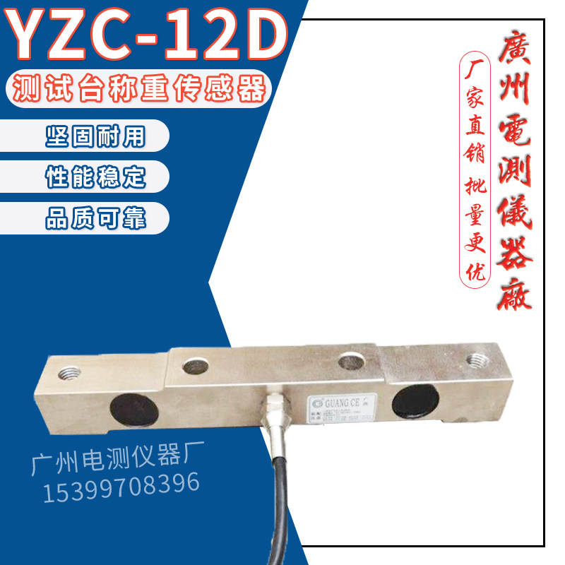Wide test YZC-12D 300kg 500kg detection station locomotive test bench weighing dynamometric sensor