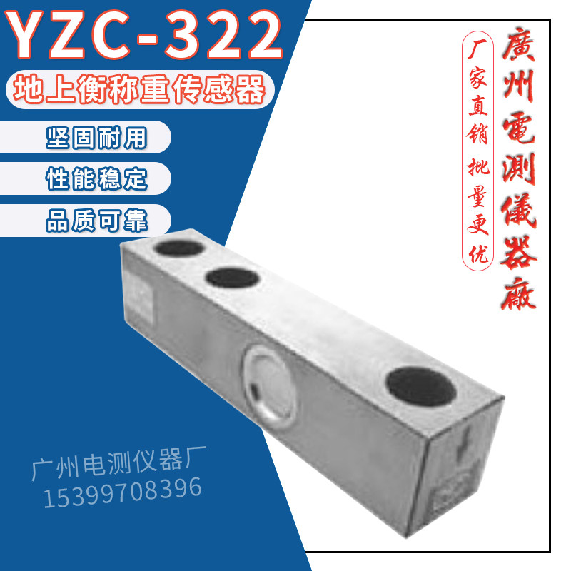 Wide test weighing sensor YZC-322 5KLB ground weighing small scale electronic scale pressure sensor