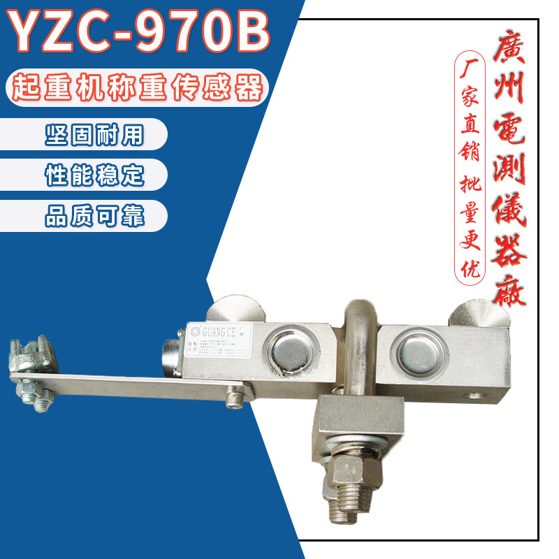 Wide-tested weighing sensor YZC-970B 1T2T3T5T crane limited-load side pressure sensor accessories