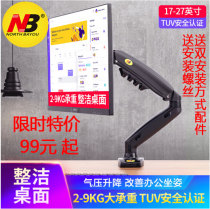 NB F80 LCD display bracket desktop rotation and downward scaling computer bracket display hanging