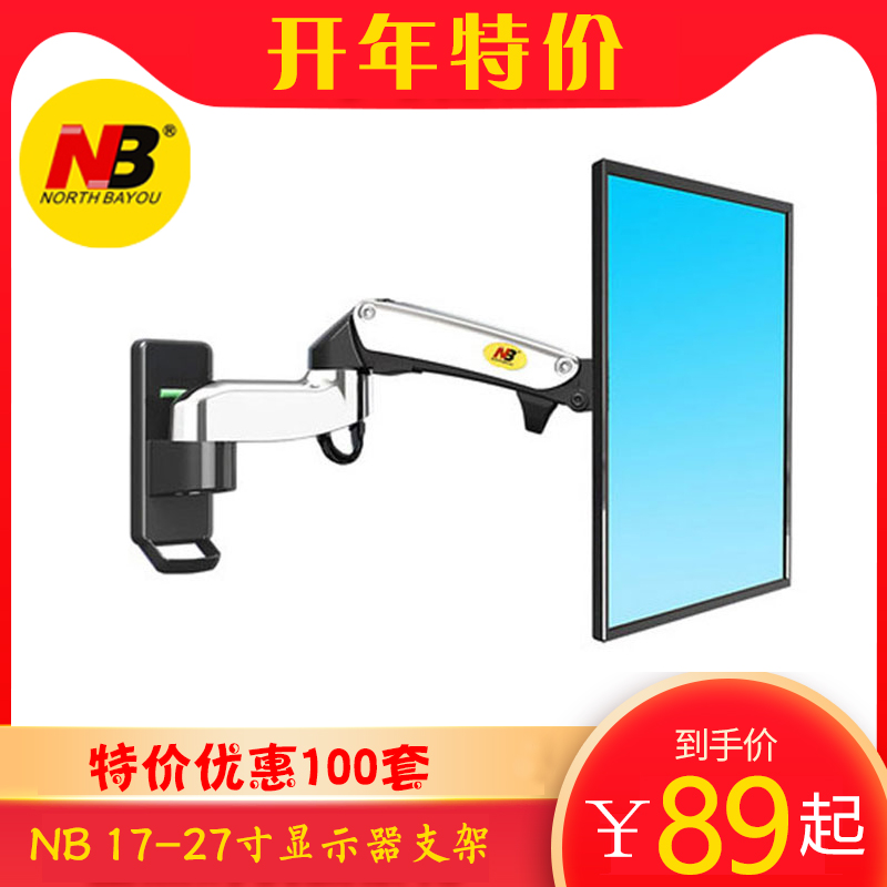 NB F150 (17-27 inch) liquid crystal computer screen holder multifunction rotary display bracket wall-mounted