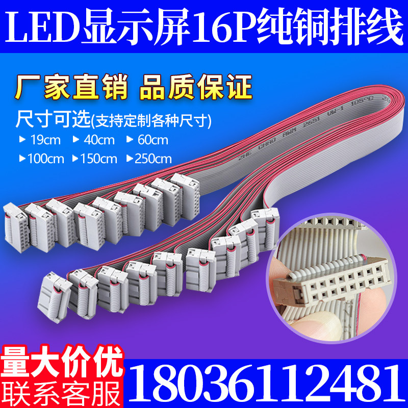 40CM LED display screen 16P pure copper bar line customizable length 16P flat cable LED control card connecting line