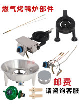 Jinheng gas roast duck stove accessories oil-proof iron cover gas stove head flameout protection device ignition switch assembly