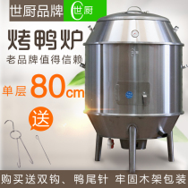 World kitchen stainless steel commercial single-layer round barrel open fire charcoal grilled chicken roast duck stove crispy belly pork belly oven