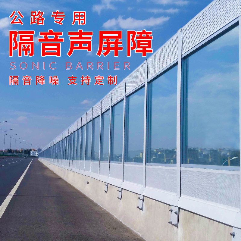 Transparent Viaduct Road Expressway Sound Barrier Soundproofing Wall Community Factory Bridge Noise Reduction Sound Absorbing Soundproofing Panels
