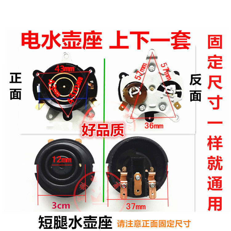 New electric kettle accessories electric kettle base temperature controller temperature control switch connector coupler socket set