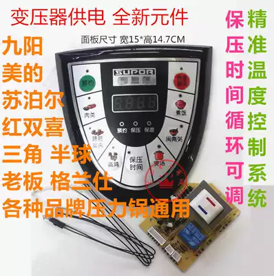 New electronic pressure cooker universal control board universal board repair board pressure cooker motherboard compatible with various brands