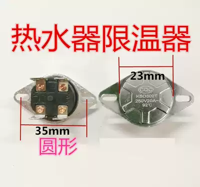 Suitable for all kinds of electric water heater temperature limiter accessories temperature control Round Square four-foot thermostat switch