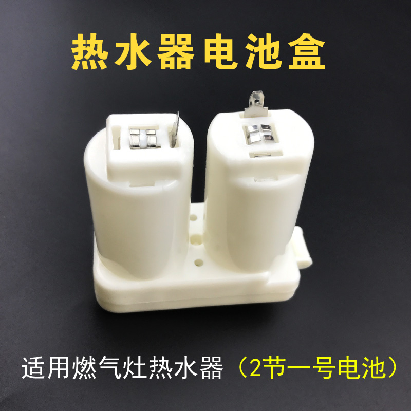 Liquefied gas gas 6 liter water heater accessories Plastic double battery box universal 2 No 1 battery 1 5V universal