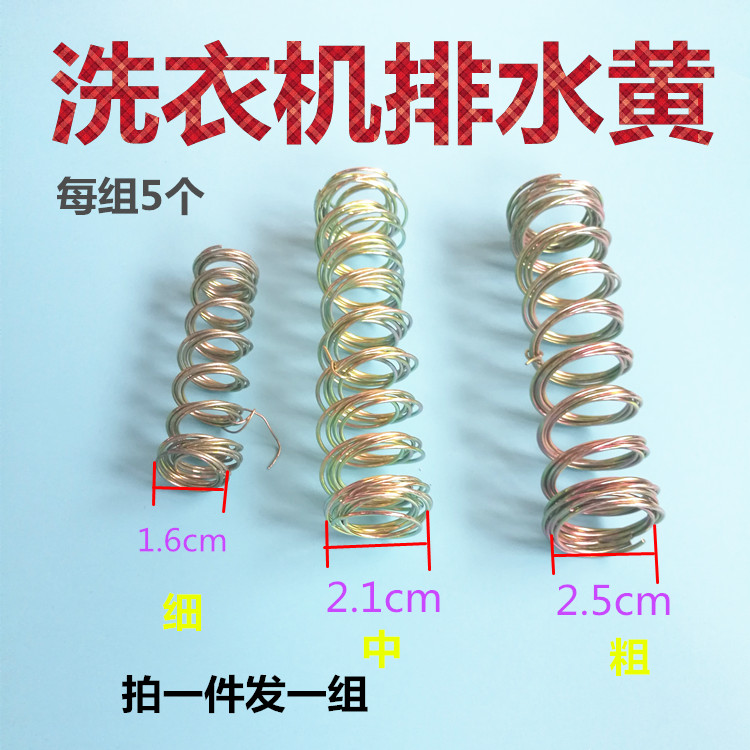 Washing machine drain yellow Washing machine spring Double slot washing machine drain spring Washing machine accessories