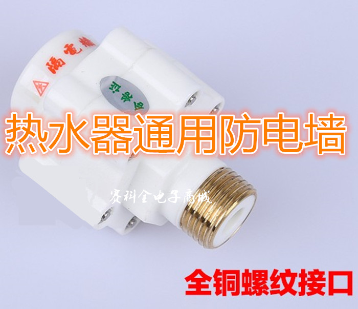 External type electric water heater universal wall insulation wall double copper head leakage insulation wall 4 point interface