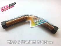 Aluminum tube machine tube 25*58 one-way valve pump head connecting pipe 0 6 8 air compressor air pump accessories 5 5HP4KW