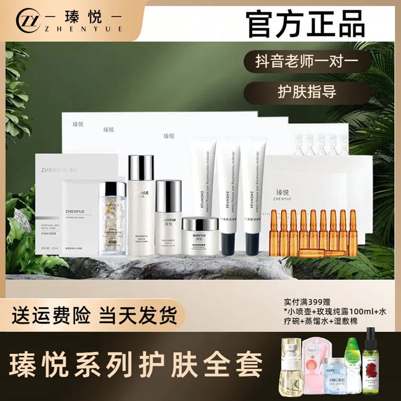 Zhenyue Soothing and Repairing Water Cream Three-Piece Firming Black Bandage Skin Care Product Set Whitening and Lightening Official Website Authentic Product