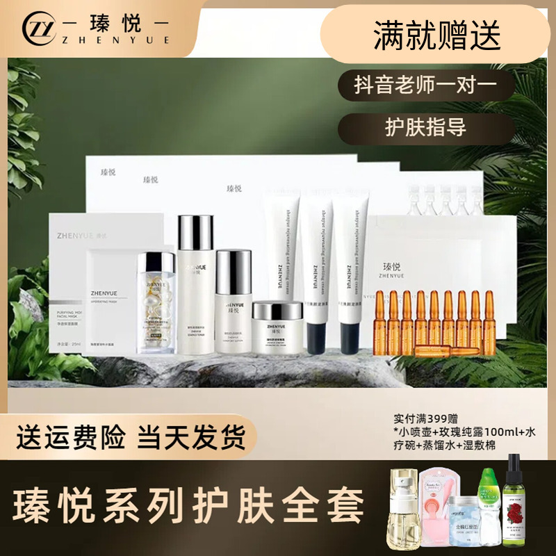 Zhenyue Soothing and Repairing Water Cream Three-Piece Firming Black Bandage Skin Care Product Set Whitening and Lightening Official Website Authentic Product Zhenyue Soothing and Repairing Water Cream Three-Piece Firming Black Bandage Skin Care Product Set Whitening and Lightening Official Website Authentic Product