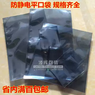 Anti-static shielding bag 80 * 120mm flat shielding bag Shenzhen factory direct anti-static bag wholesale