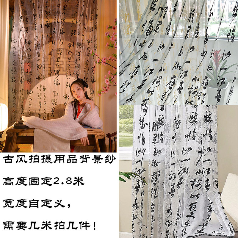 Ancient costume photo shooting calligraphy calligraphy and painting gauze Hanfu photo props creative Chinese style photo studio photography background cloth