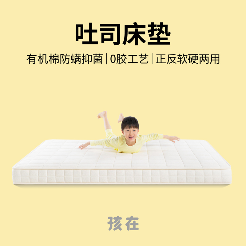 Children in Toast Mattress [Recommended] Organic Cotton Anti-Mite and Antibacterial 0 Glue Craft Natural Latex 30-Day Sleeping Spring