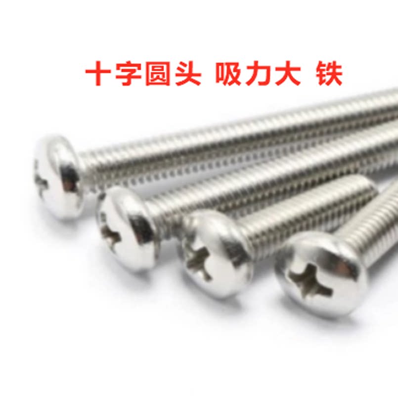 Cross round head screws suction large iron disc head screw M3 M3X4 5 6 8 10 12 silver