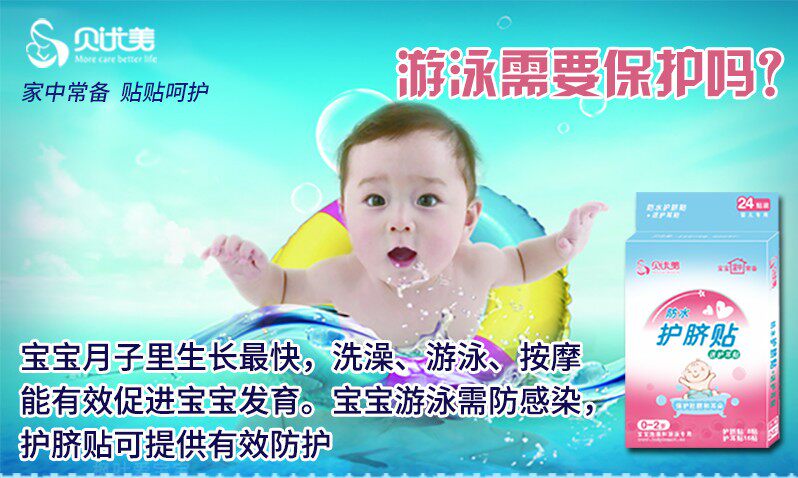 Beiyoumei baby waterproof umbilical protection stickers ear protection stickers 24 into DC1005