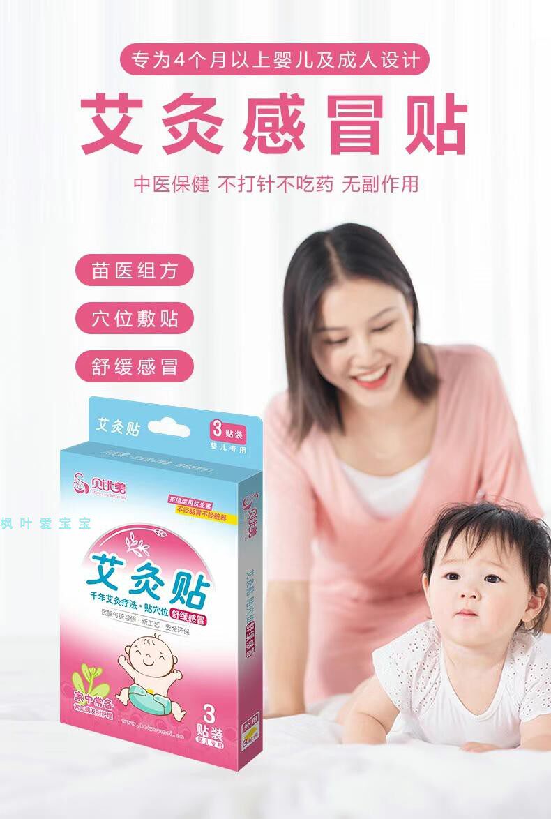 Beiyoumei baby cold stickers baby cold stickers 3 stickers DC1002