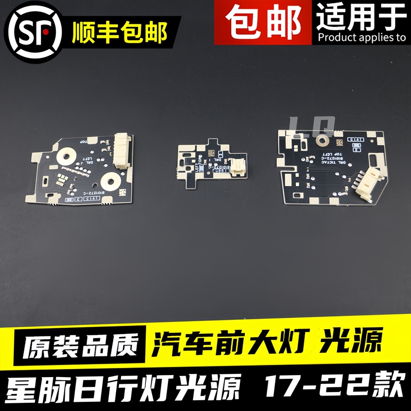 Suitable for 17-23 Land Rover Velar Daytime Running Light Source Module Led Daytime Running Light Source Module Light Board