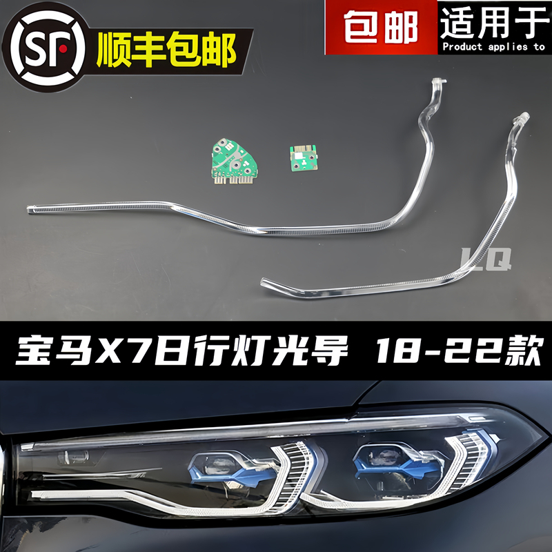 Suitable for 18-22 Bmw X7 Daytime Running Lights G07 Daytime Running Light Ring Spoon-Shaped Light Guide Strip Tube Yellowing Suitable for 18-22 Bmw X7 Daytime Running Lights G07 Daytime Running Light Ring Spoon-Shaped Light Guide Strip Tube Yellowing