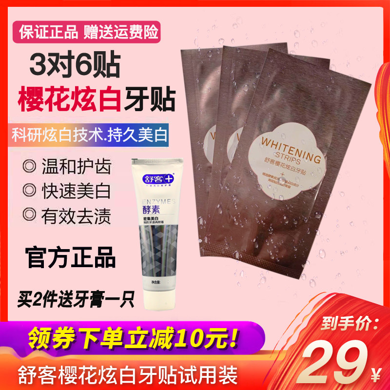 Shuke Shuke cherry blossom-flavored tooth paste light-sensing dazzling whitening fast to yellow teeth whitening teeth trial package