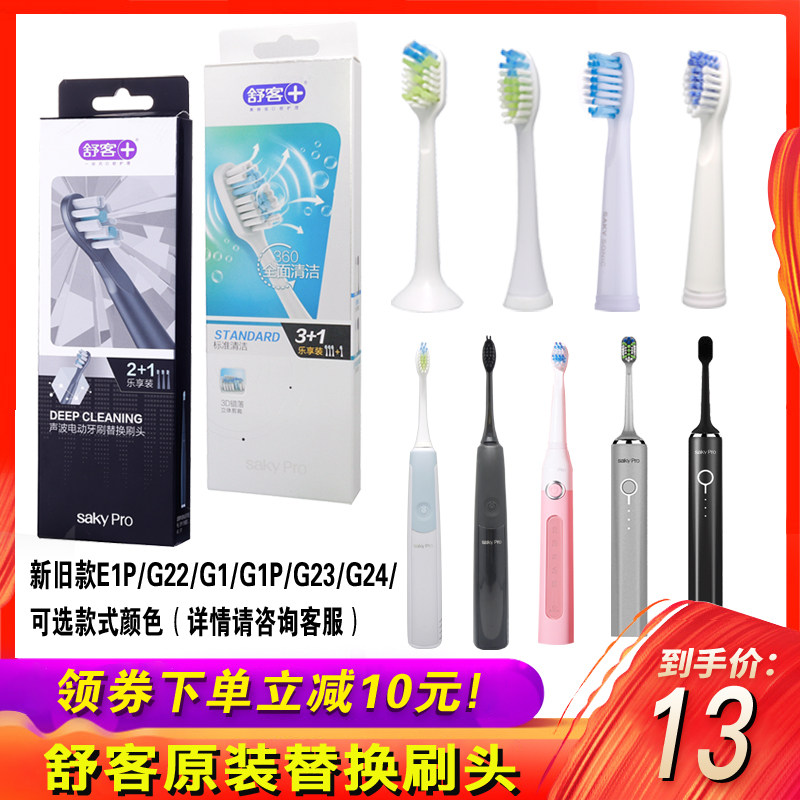 Saky Pro Shuk Electric Toothbrush Brush Head E1P G23 G2212 G1 G2S G2S A1 F1 F1 F1 Replacement Brushed Head