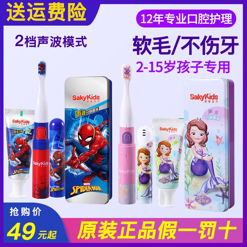Shuksu Shuk Children's Electric Toothbrush Soft Hair Sound Wave 2-3-6-10 years old Students'Party Students' Rechargeable Batteries