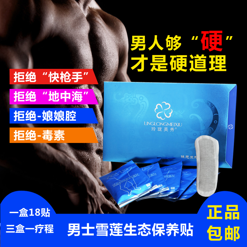 Snow lotus paste men's ecological maintenance cotton soft medicine pad private parts care antibacterial detoxification dehumidification and itching frequent urination
