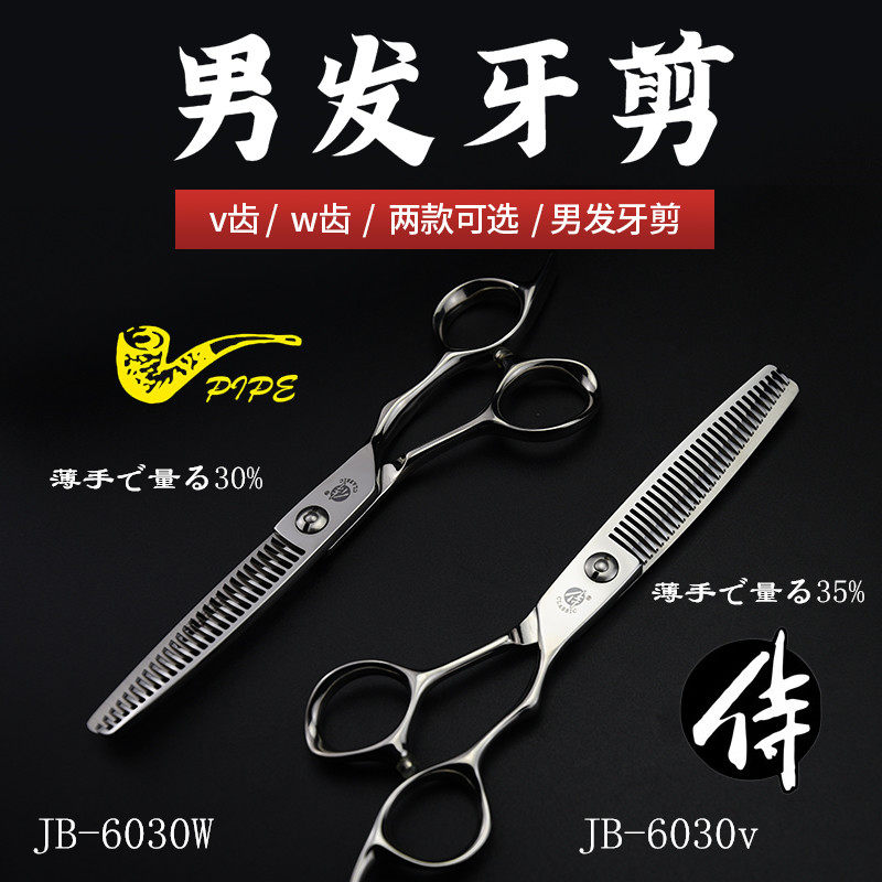 1 1 scissors line hairdressing special pipe waiter middle end series JUNIOR JB6027W men's hair thin tooth scissors