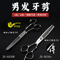 1 1 scissors line hair special pipe waiter mid-range series JUNIOR JB6027W male hair thin tooth scissors