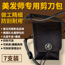 Japan imports skin skin scissors Shield Hairdresser Bag Bag Bag Bag Bag Bag Bag New 7 package