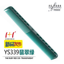 1 1 scissors line hairdressing special YS PARK comb cutting comb Japanese imported YS33 limited emerald green
