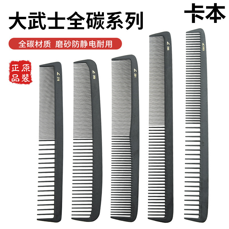 Original Japanese Imported Da Samurai Full Carbon Hair Cutting Comb Carbon Carbon Cutting Comb Medium and Short Length 285.281