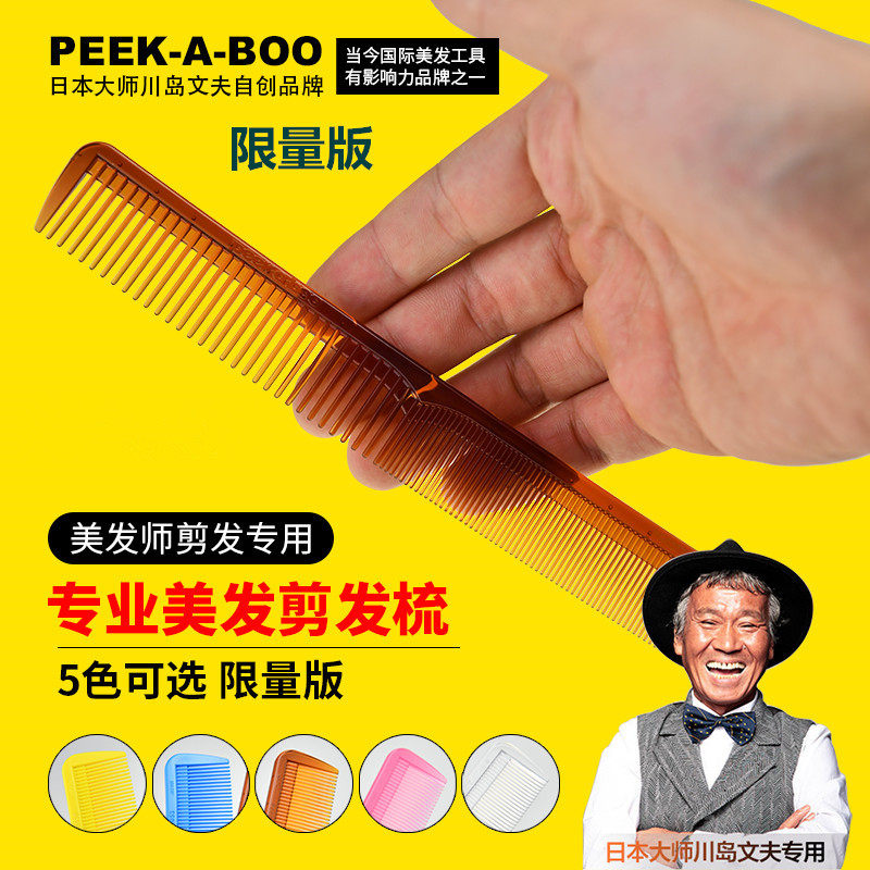 Japanese peek-a-bookawa island Wenfu limited rare collection of transparent haircut comb ladies BOBO-Taobao