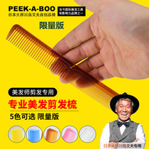 Japanese peek-a-boo Kawajima Wenfu Limited Collectors Edition Transparent Hair Clipper Lady BOBO