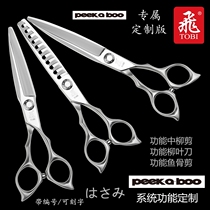 Japanese-style cutting PEEK-A-BOO retouching scissors Imported hair TOBI (flying)sliding knife fish bone large dry and wet shear CSA