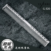 Japan YS PARK curved hair scale hair cutting comb new YS-G320 transparent version of womens long hair comb
