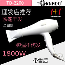 1 1 South Korea imported tornado TORNADOTD-2200 hair dryer wind tube shape full pure white comprehensive type