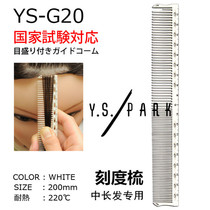 Japan YS PARK YS-G20 hair scale hair cutting comb new YS-320 womens long hair cutting comb