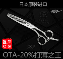 Japan original imported OTA-OTA 703 dental scissors thin cut 20% thin hairdressing scissors flat scissors