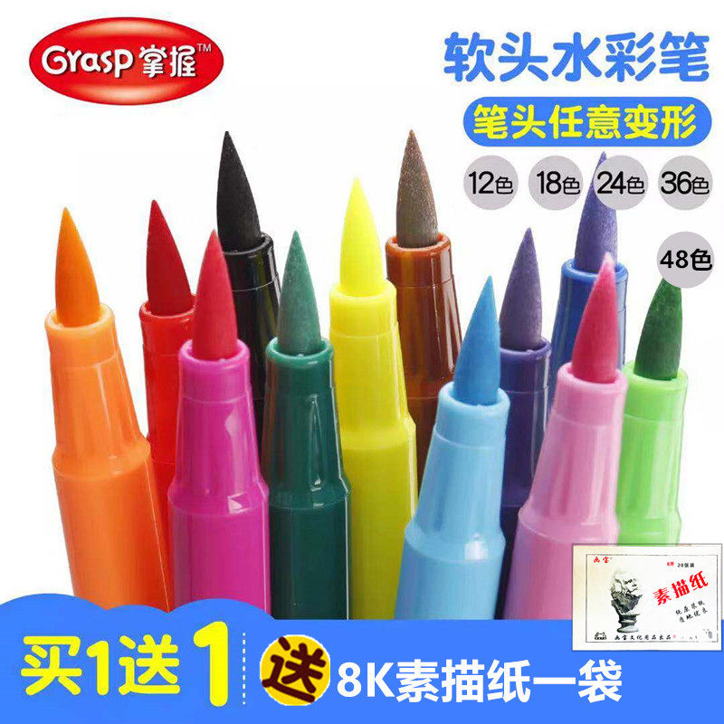Master watercolor pen soft head pen 12 18 24 36 color set children's color pen washable painting brush