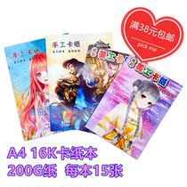 Color cardboard This hard cardboard 200g Color creative paper jam A4 16K hand mixed color cardboard color cardboard