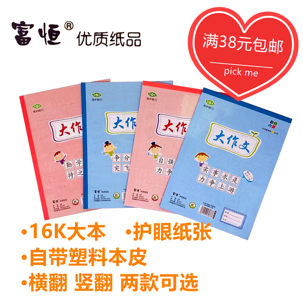 Fuheng 16K large essay blue pink plastic this leather for text writing This essay is thin