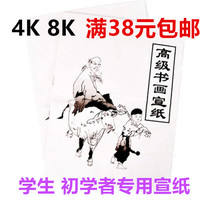 Advanced Calligraphy And Calligraphy Paper 4K 8K Calligraphy National Painting Special Birth Xuanshu Practice Paper Students Beginology Practice Xuan Paper