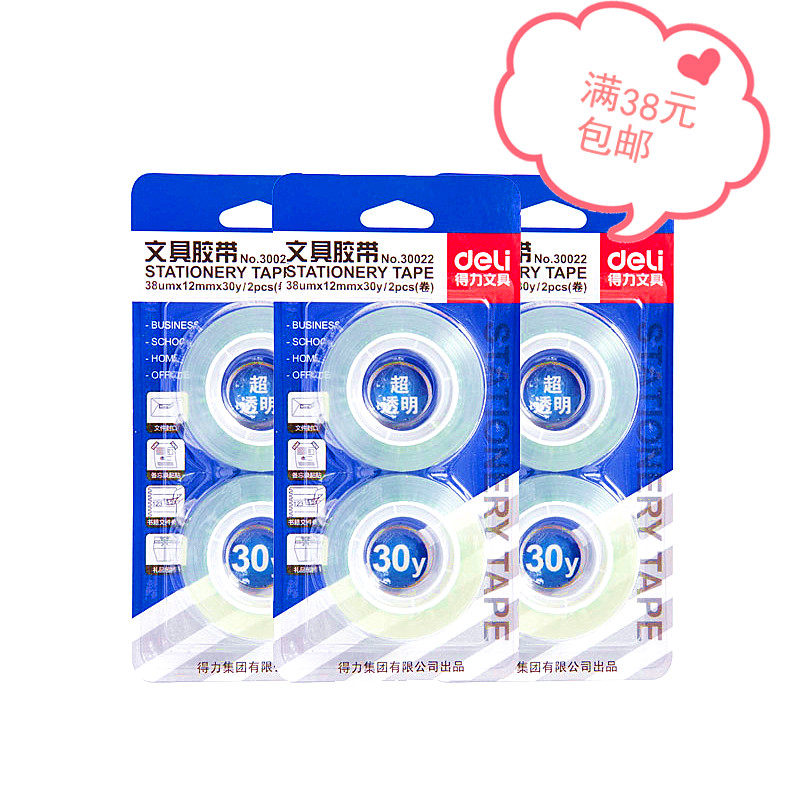 Able 30022 stationery adhesive tape student stationery transparent small adhesive tape office strong rubber cloth wholesale 2 rolls of card clothing
