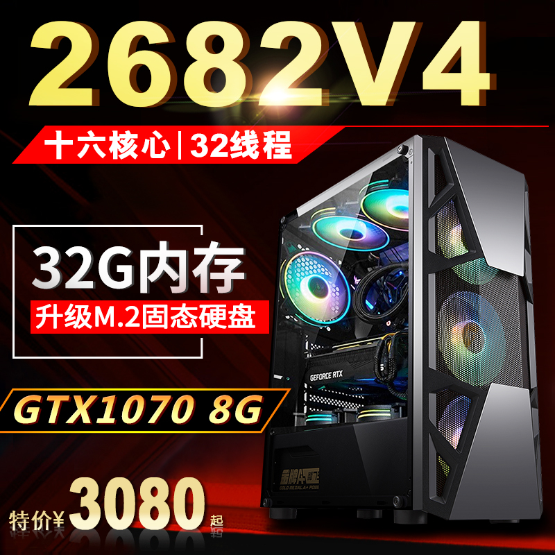 E5 2682V4 Simulator X99 Computer Game Multi-Open Host VM Studio Assembly Machine Sixteen Core